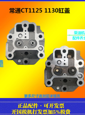 常州常通亚美柯柴油机缸盖ZS1125CT1130YM28YM1125 缸头缸盖总成