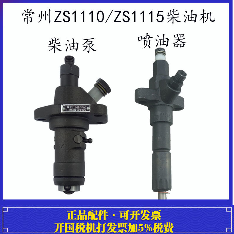 常州亚美柯常福常柴常发ZS1110/1115 20/22匹柴油机喷油泵喷油器
