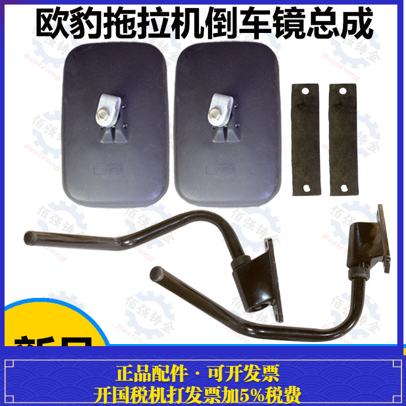 雷沃欧豹拖拉机倒车镜支撑架子