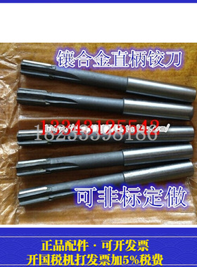 4/4.1 4.2 4.3 4.4 4.5 4.64.74.84.9H78铰刀机用合金镶合金直柄