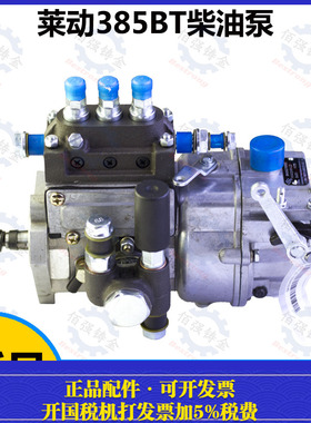 莱动KM385BT 390BT 4L22BT 4L23BT发动机柴油喷油泵新件水冷柴油
