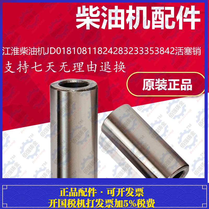 江淮江动水冷柴油机活塞销