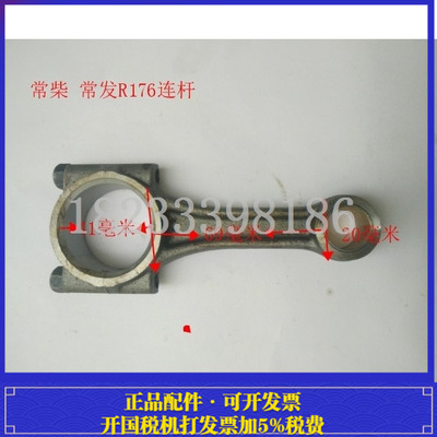 常柴江动常发常通/水冷单缸柴油发电机/微耕机配件/R176/CF6连杆*