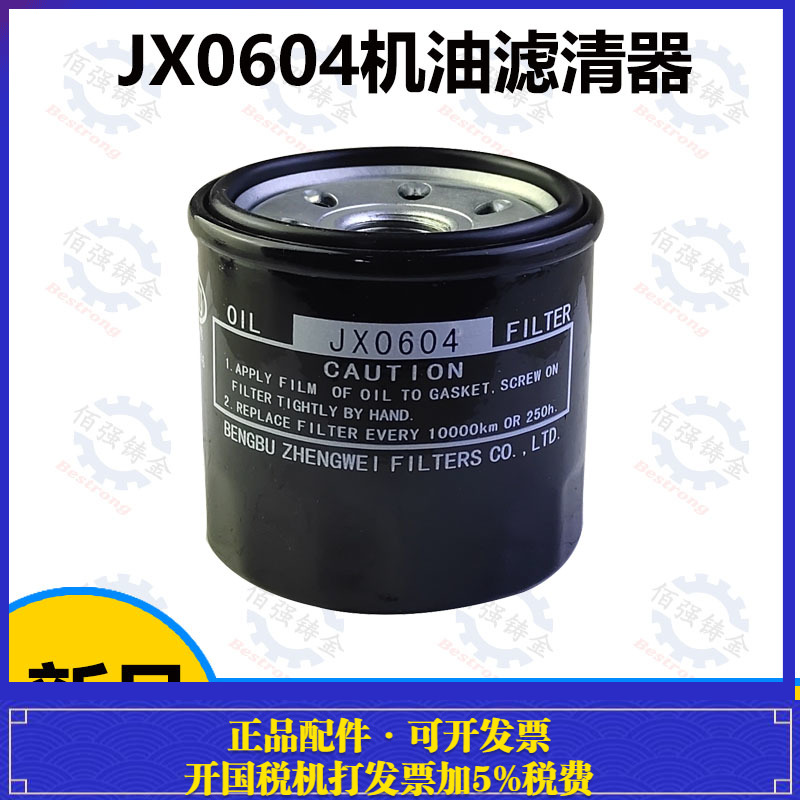 JX0704A机油滤芯适配五菱宏光