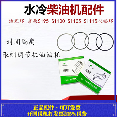 单缸水冷柴油机配件活塞环常柴