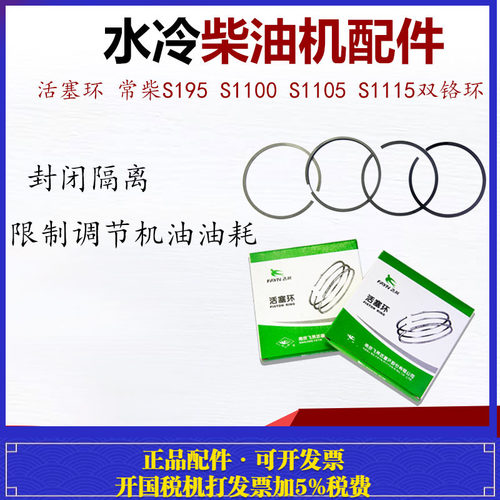 单缸水冷柴油机配件活塞环常柴