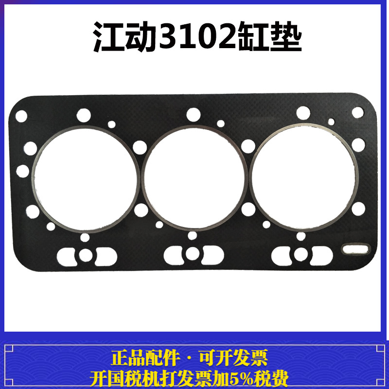 气缸垫农机工程车拖拉机配件江淮