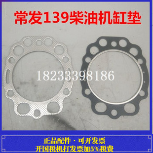 缸头垫 缸盖垫 缸垫 常发CF139水冷单缸柴油机配件