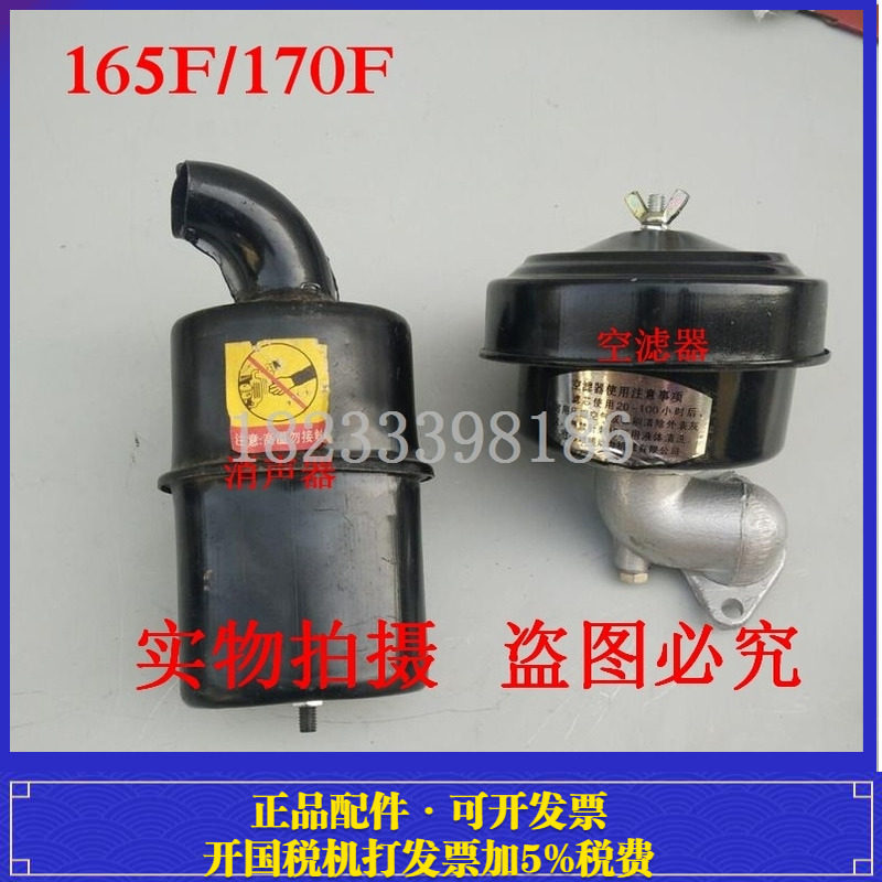 常发/金坛165F/170F风冷柴油机/微耕机柴油机配件/消声器/空滤器*