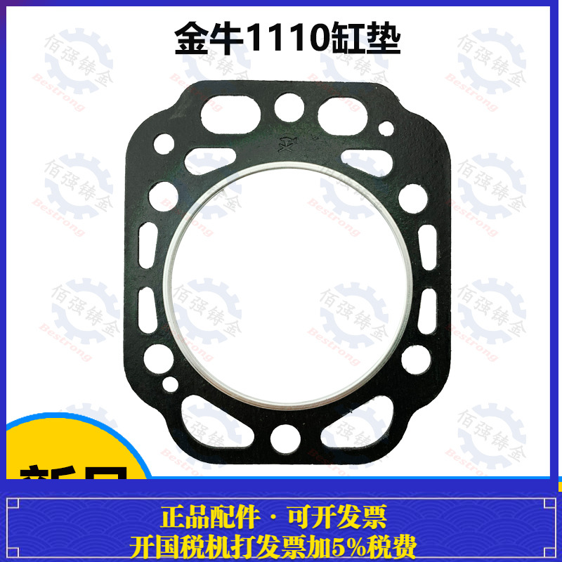 单缸柴油机汽缸盖垫片缸垫