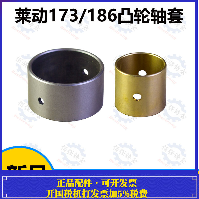 水冷单缸柴油机凸轮轴套莱动