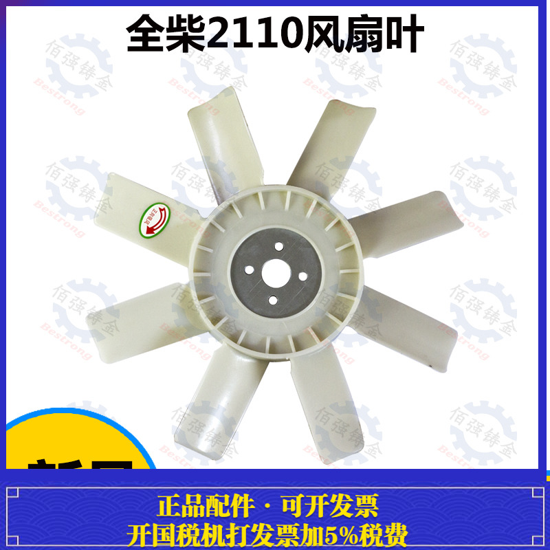 水冷双缸柴油机水泵风扇叶全柴
