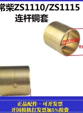 单杠柴油机配件 连杆铜套 R175A S195 1110 1125 L28铜衬套耐磨