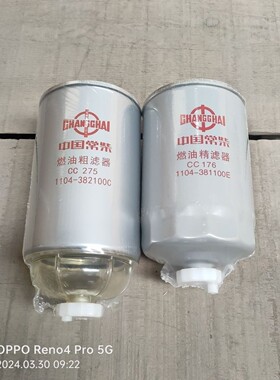 1104-382100C收割机粗滤器 沃得燃油机1104-381100E精滤器cc275