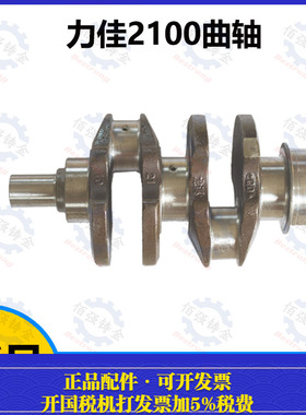 力佳柴油机配件 发动机配件 力佳SL2110/2100曲轴 SL2105ABK曲轴