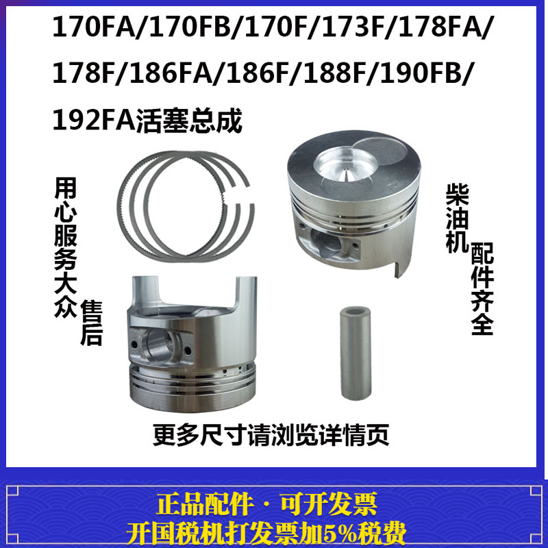 风冷柴油微耕机发电机配件 170173F178F186F188FA190F活塞四配套