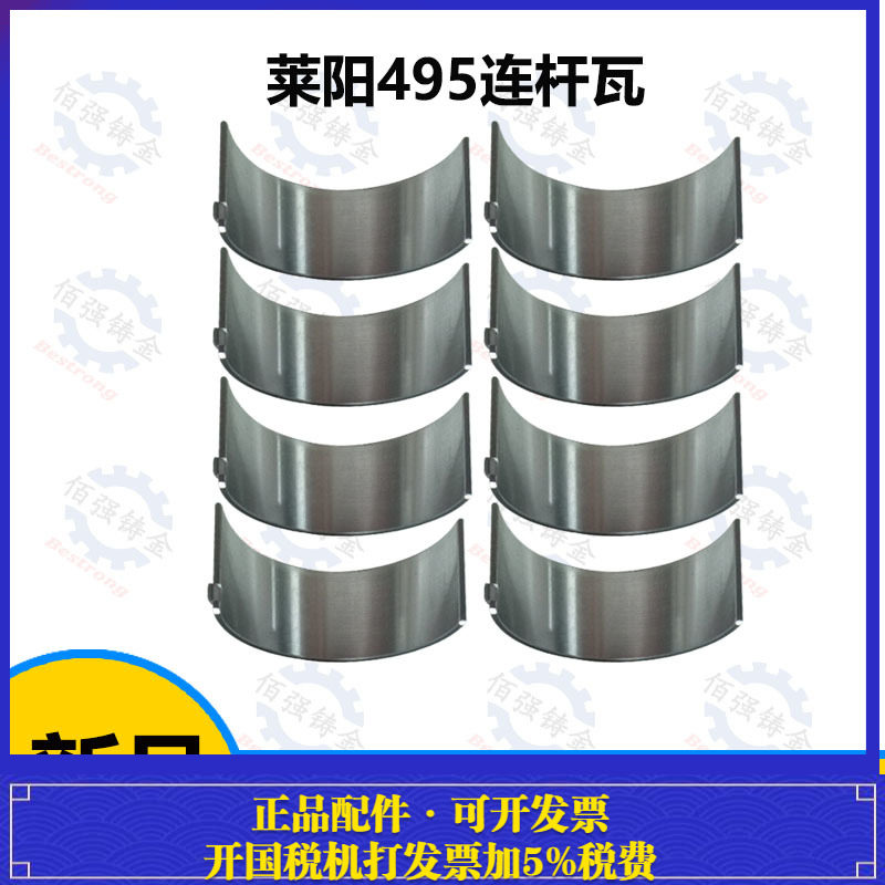 发动机曲轴连杆瓦新华源莱动