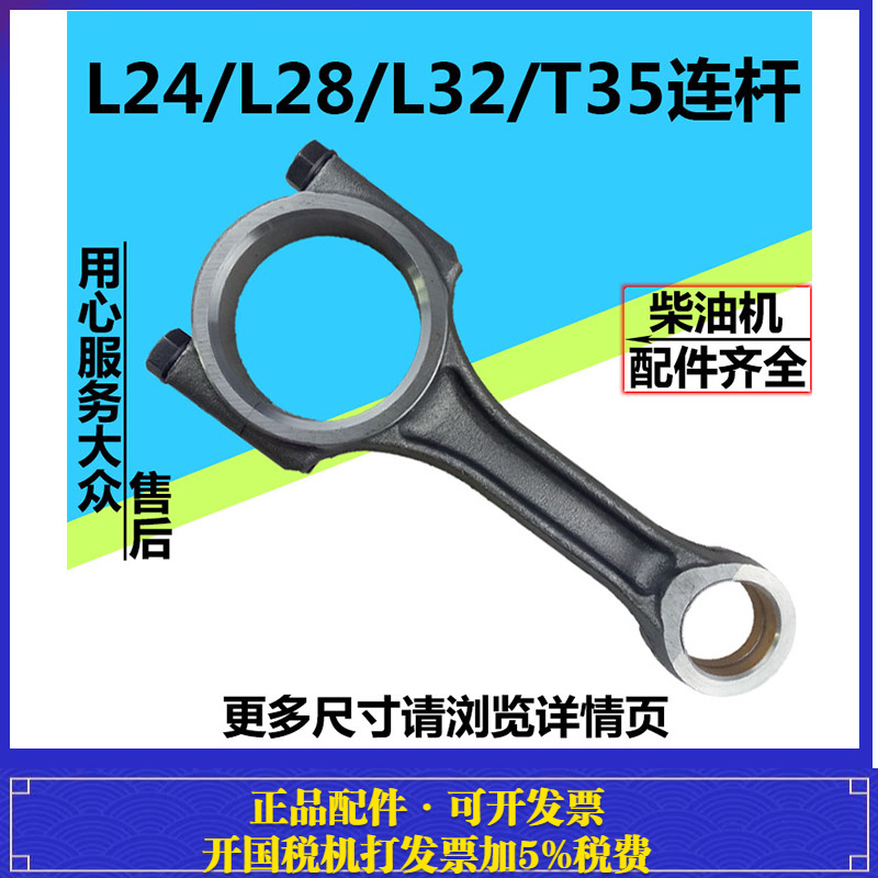 常柴L系列水冷单缸柴油机连杆