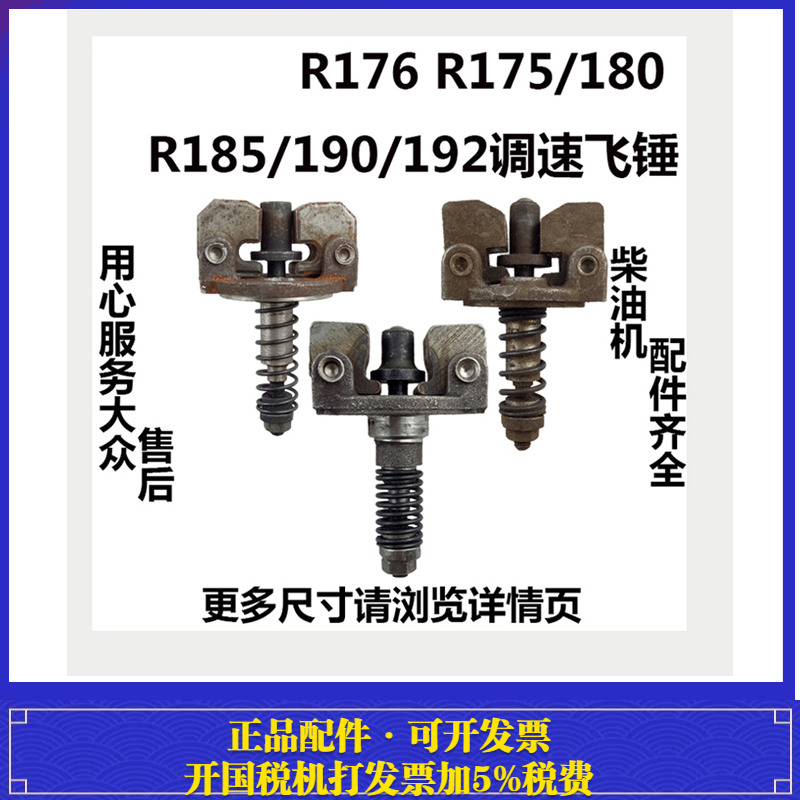 单缸柴油机水冷调速飞锤调速器