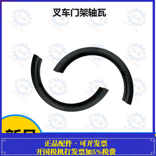 叉车门架瓦  3-3.5T吨 A30 A35 30R尼龙瓦 前桥龙门架轴衬瓦片