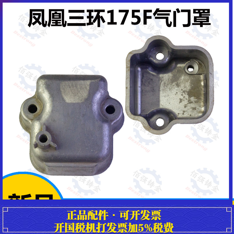 三环风冷单缸柴油机175F气门罩