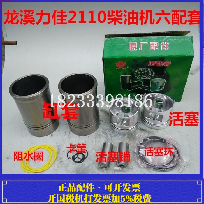福建龙溪力佳SL2110柴油发动机拖拉机农用车四配套组件活塞环缸套