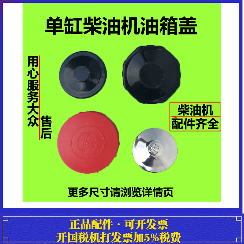 单缸柴油机油箱盖拖拉机五征时风三轮车油箱盖 1125江淮 L28通用