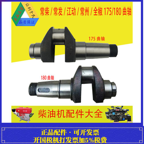 单缸水冷柴油机微耕机配件 常柴常发金坛R175A R180A曲轴 - 封面