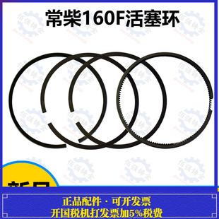 常州常发常柴风冷单缸柴油机 160F 活塞环