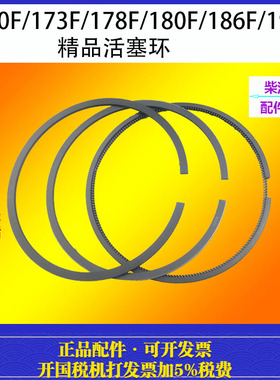 X165F/165F/Z170F/173F/178F/180F/186F/188F/192F 柴油机活塞环