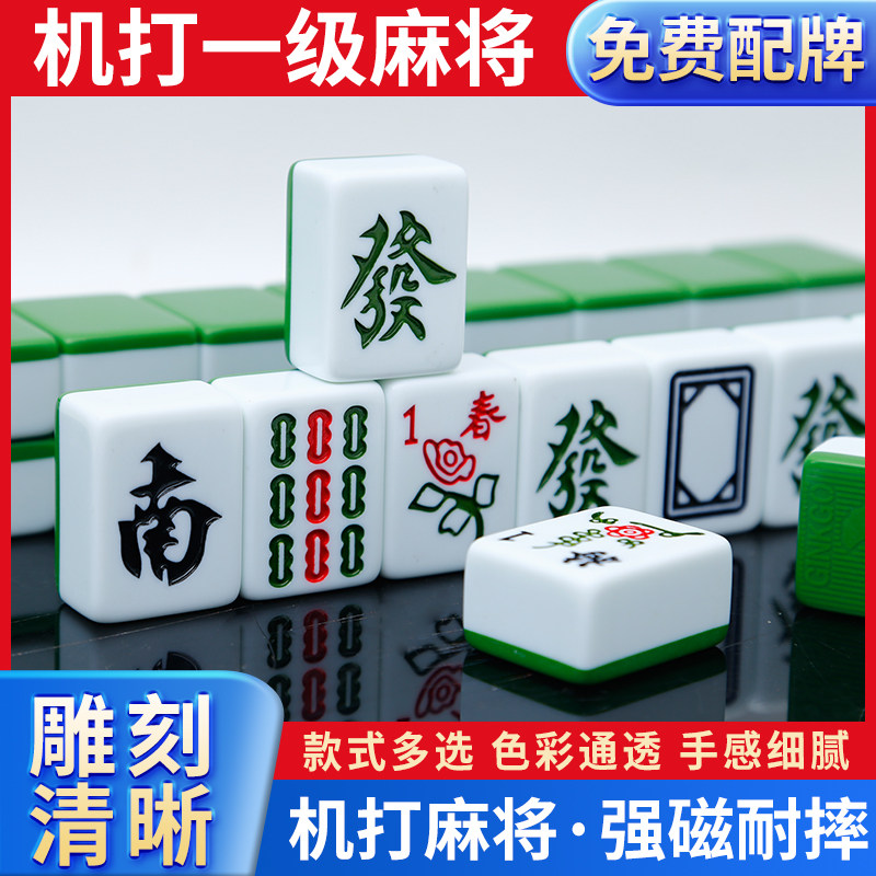自动麻将机专用麻将四口机正磁机麻将牌家用手搓麻将4046机打麻将