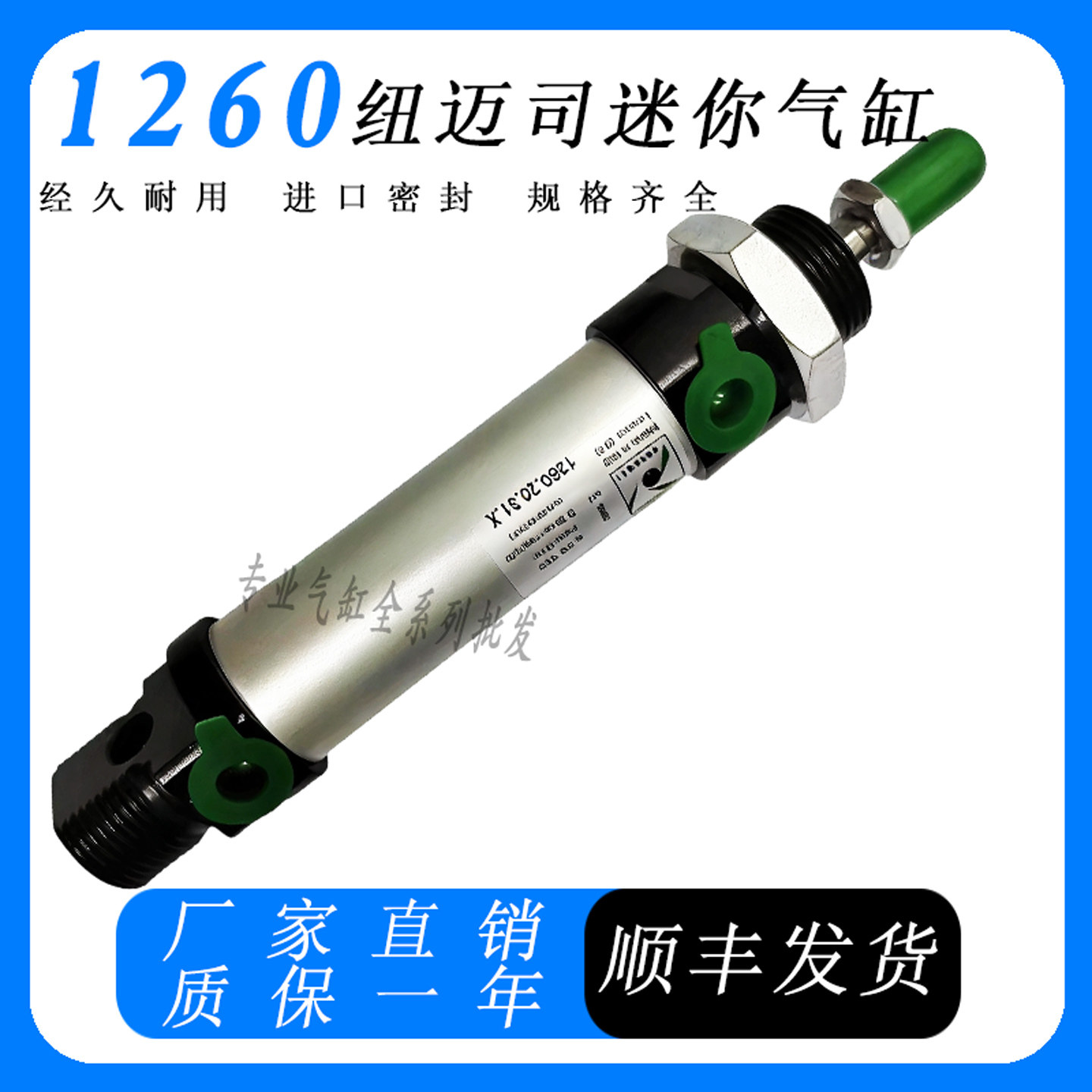 PNEUMAX纽迈司气缸1260.8.10/12/16/20/25/32/40.50.75.80.35.100