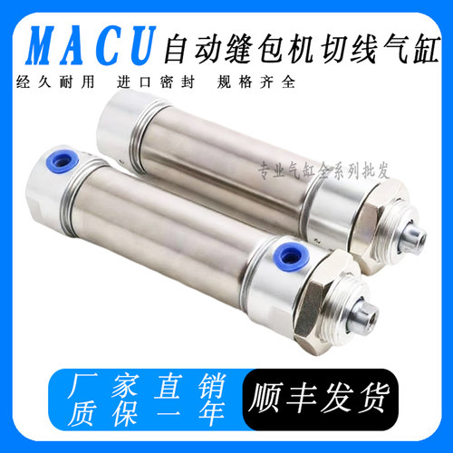 自动缝包机切线迷你气缸MACU25X30-C2 MAC25X30-U-F170225B内螺纹