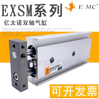E.MC亿太诺双轴气缸EXSM6X10X15X20X25X32X30X40X50X75X100X125-S