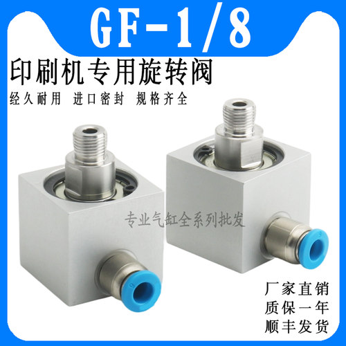 高宝印刷机气缸 P40 P41 105 142 162KBA旋转接头GF-1/8 气阀R700