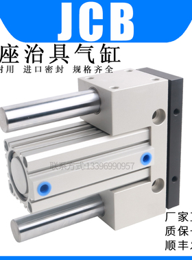 气立可滑座治具气缸JCB20X10-20-25 30 32 40 50 75 100-SD2 JCBD