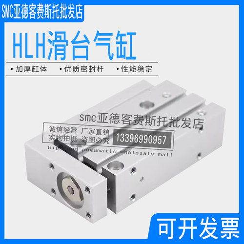 气动滑台气缸HLH10*5S/10S/15S/20S/25S/30S/40S/50S/60S