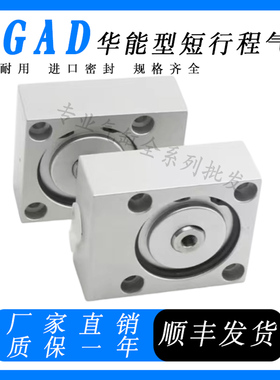 F.TEC济南华能短行程气缸QGAD32-5 20-10 12-4 QGAD50-10-QF0001