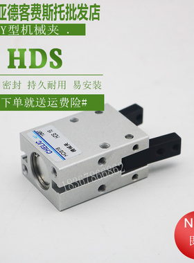 CHELIC气立可型机械夹爪气动手指气缸HDS-6/10/16/20/25/32 HDS20