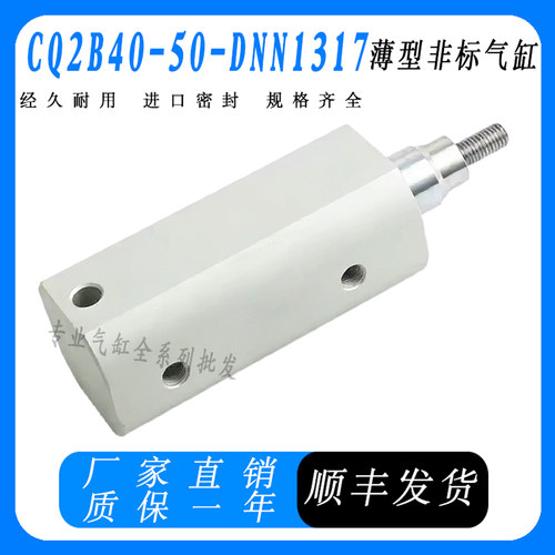SMC型 薄型气缸 非标定制气缸 CQ2B40-50-DNN1317 量大优惠现货