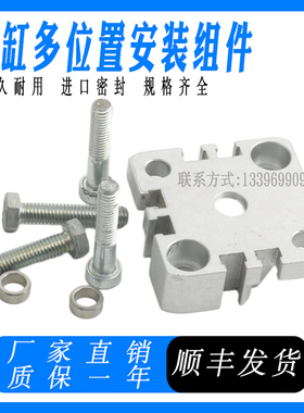 气缸多位置安装组件ADN DPNA-32-40-50-63-80 537267连接件