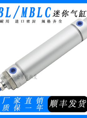 迷你气缸MBLC MBL20*25*32X40X50X63X75X100X125-SCA-CM-U后同价