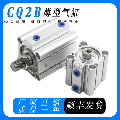 SMC型薄型气缸CQ2A/CDQ2B12/16/20/25/32/40/50/63-75-80-100DZCM