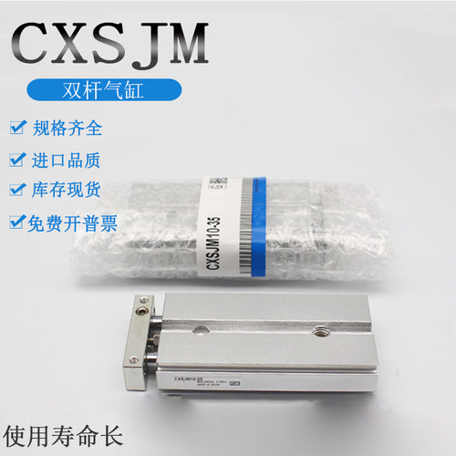 SMC双轴双杆气缸CXSJM6/10/15/20-10-20-30-40-50-75-100 CXSJL