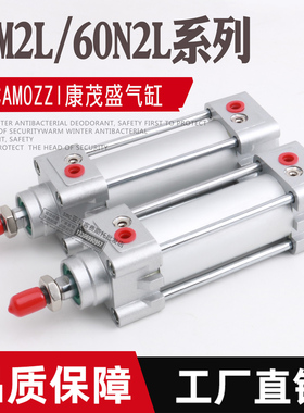 康茂盛胜CAMOZZI气缸60N2L-60M2L032A-40-50-63A0025-50-80-100