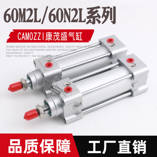 康茂盛胜CAMOZZI气缸60N2L-60M2L032A-40-50-63A0025-50-80-100