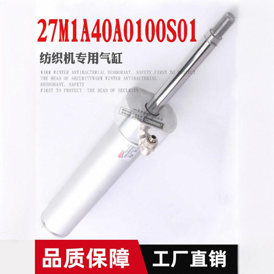 纺织机专用气缸27M1A40A0100S01纺织机专用气缸27M1A40A01