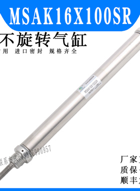 迷你气缸 尾部进气 单作用 杆不旋转/不回转MSAK16X100SR MSAK16