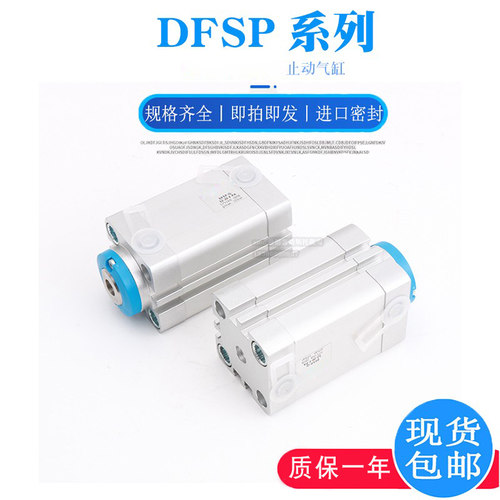 FESTO阻挡气缸DFSP-16-20-32-40-50-10-15-20-25-30-DF/S-PF/S-PA