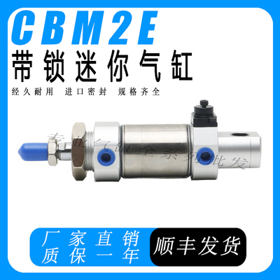 带锁迷你不锈钢气缸印刷机专用气缸CM2B CDM2B CBM2E32-D2457-10